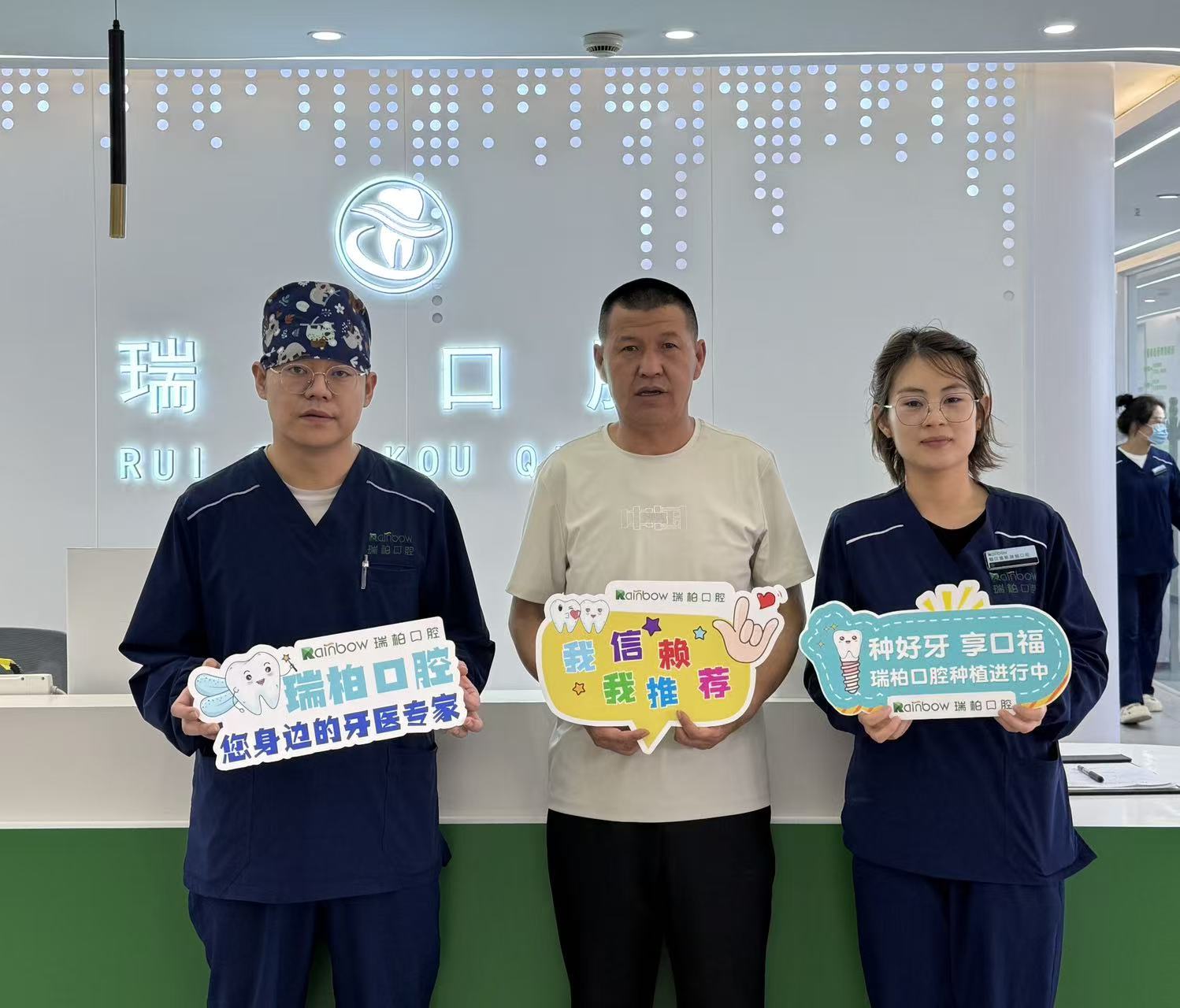 上颌全口种植 · 乔哥 · 医患合影