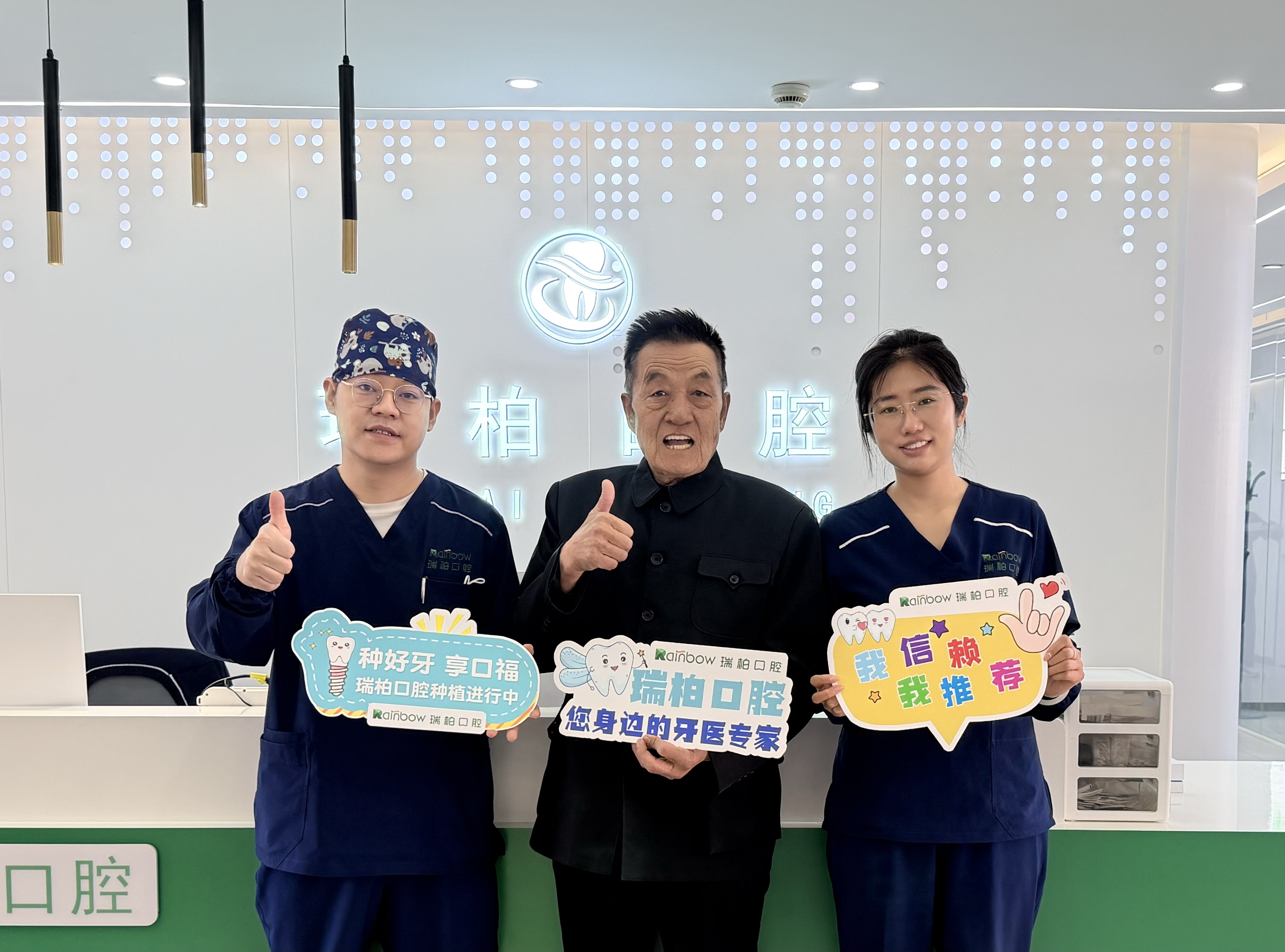 全口种植 · 奥叔叔 · 医患合影
