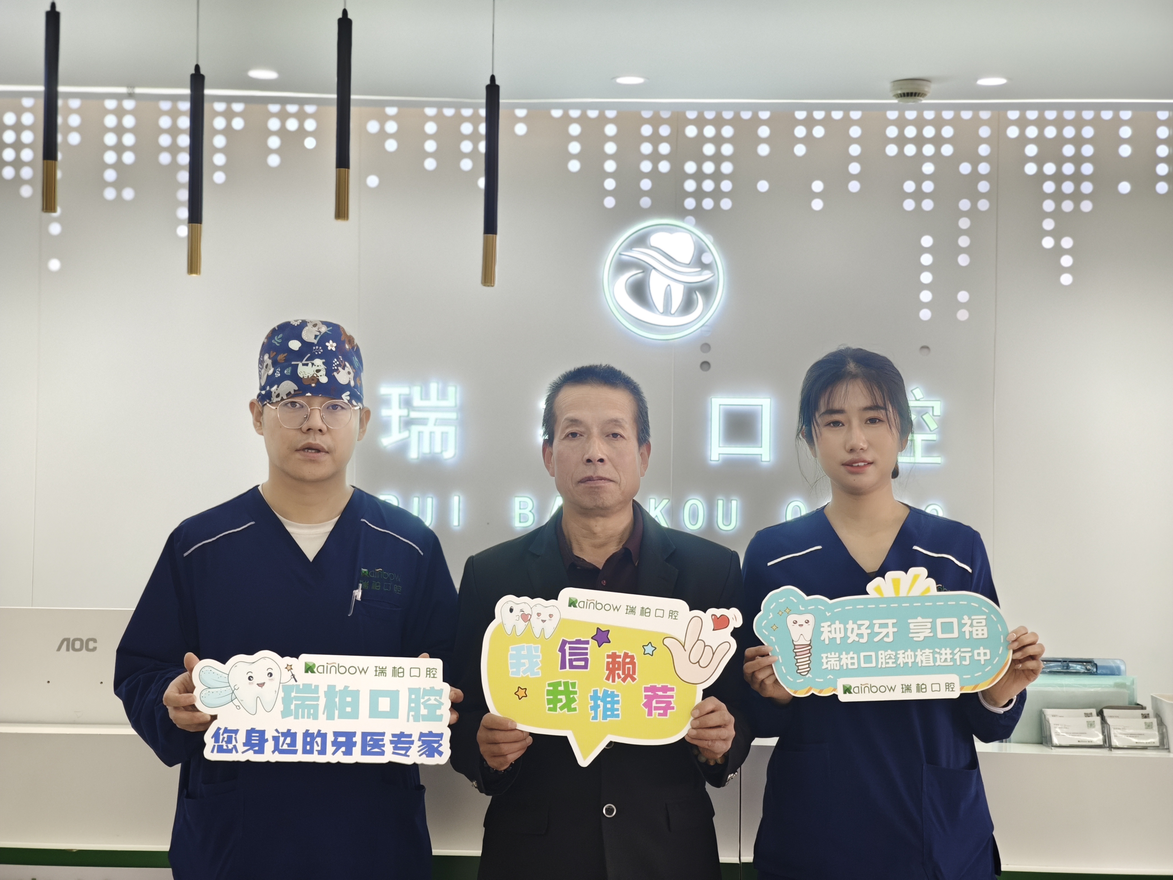 穿翼种植 · 邱叔叔 · 医患合影