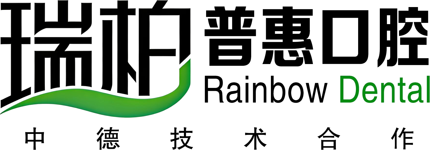 瑞柏口腔 LOGO