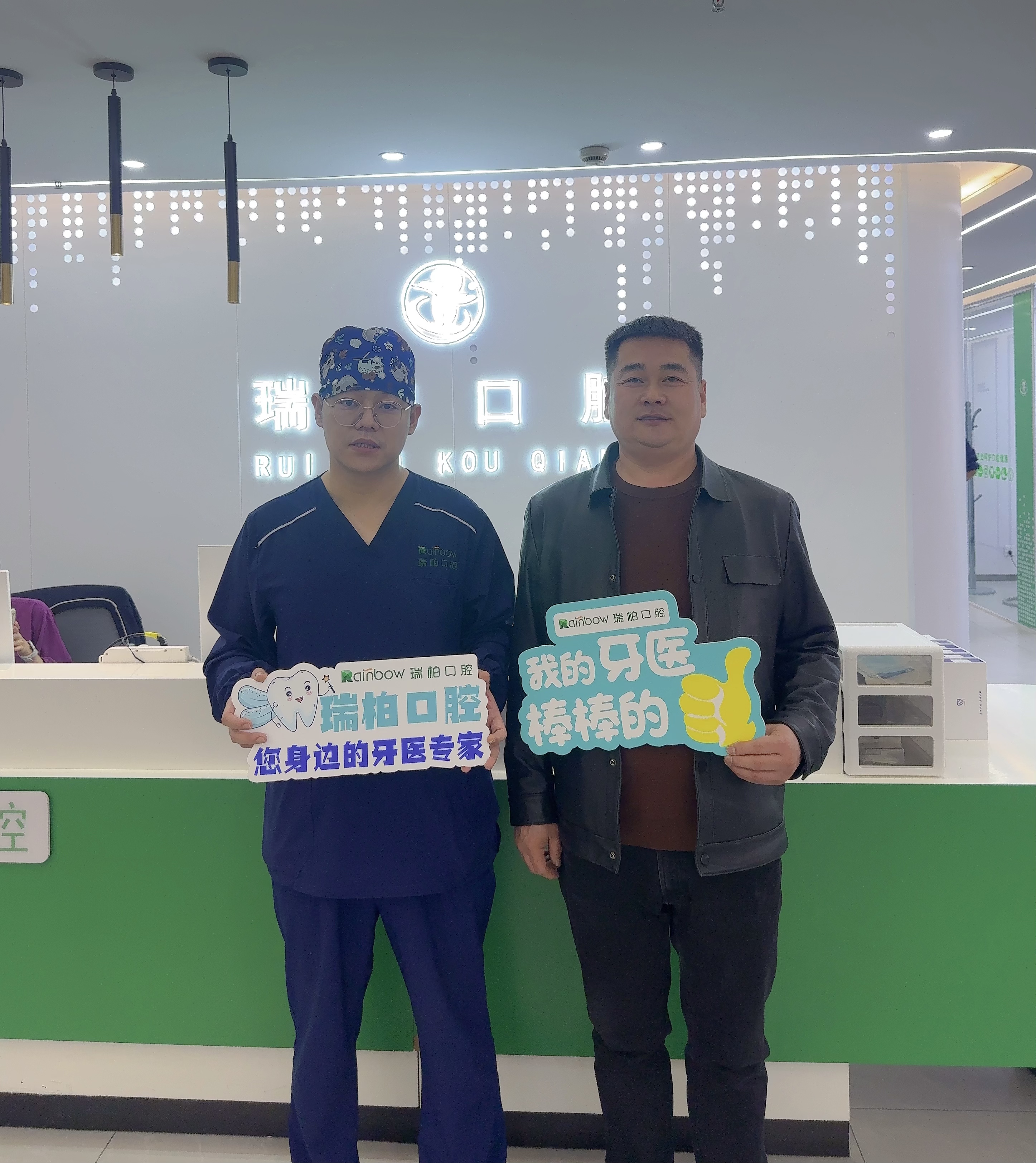 全口种植 · 王大哥 · 医患合影